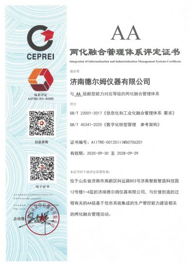两化融合管理体系评定证书