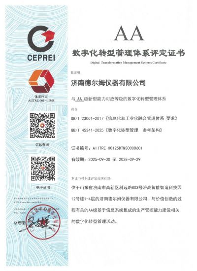 数字化转型管理体系评定证书