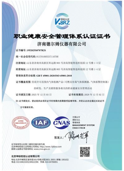 职业健康安全管理体系认证证书