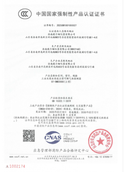 消防产品认证证书