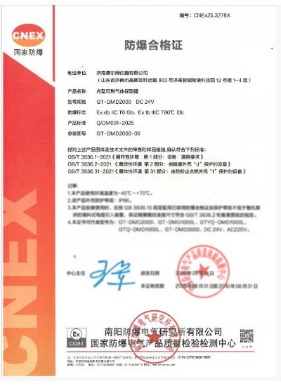 防爆合格证