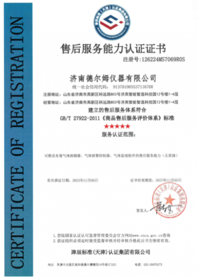 售后服务能力认证5星