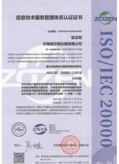 信息技术服务证书